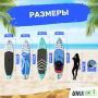 SUP- UNIX Line Deep Sea (320 cm) + 