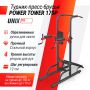 -- UNIX Fit POWER TOWER 170P